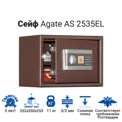 Сейф с электронным замком AGATE AS 2535EL Медный